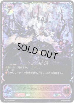 画像1: ※傷有り品（返品交換対象外）【スーパーレジェンド】ダークエンペラー