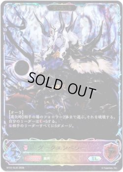 画像1: 【スーパーレジェンド】【EVOLVE】ダークエンペラー