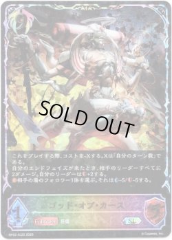 画像1: ※傷有り品（返品交換対象外）【スーパーレジェンド】ゴッド・オブ・カース
