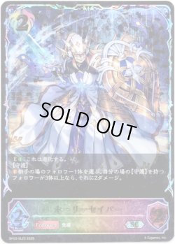 画像1: 【スーパーレジェンド】ホーリーセイバー