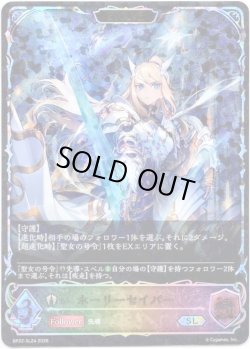 画像1: ※傷有り品（返品交換対象外）【スーパーレジェンド】【EVOLVE】ホーリーセイバー