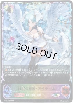 画像1: 【スーパーレジェンド】白翼の慈愛・アイテール