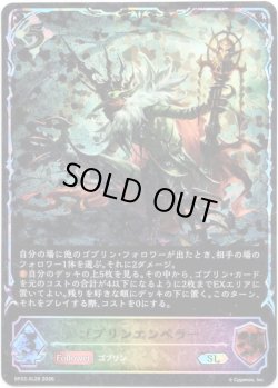 画像1: ※傷有り品（返品交換対象外）【スーパーレジェンド】ゴブリンエンペラー