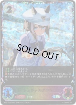 画像1: 【スーパーレジェンド】シュヴァルグラン