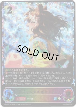 画像1: 【スーパーレジェンド】ジャングルポケット