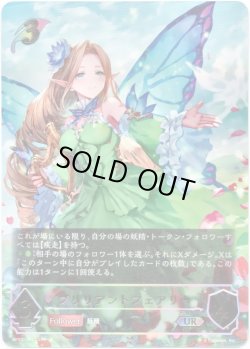 画像1: ※傷有り品（返品交換対象外）【アルティメット】ブリリアントフェアリー
