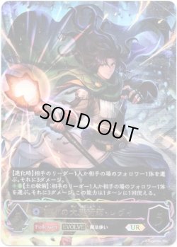 画像1: 【アルティメット】【EVOLVE】巡りの大魔術師・レヴィ