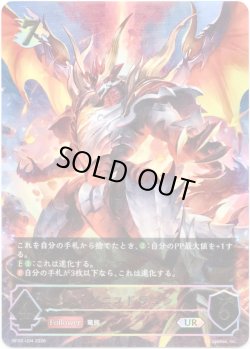 画像1: 【アルティメット】イグニスドラゴン