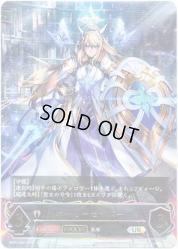 画像1: 【アルティメット】【EVOLVE】ホーリーセイバー