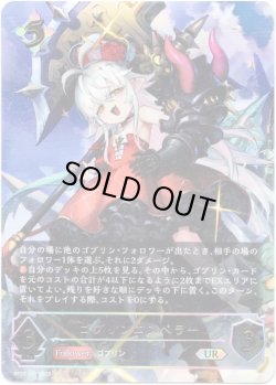画像1: 【アルティメット】ゴブリンエンペラー