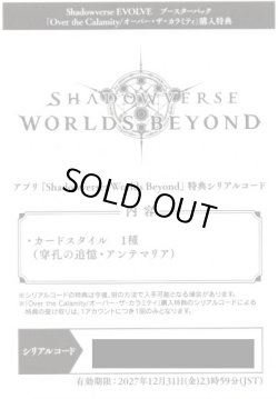 画像1: （※返品交換・返金対象外）【穿孔の追憶・アンテマリア】アプリ『Shadowverse: Worlds Beyond』特典シリアルコード【BP22】