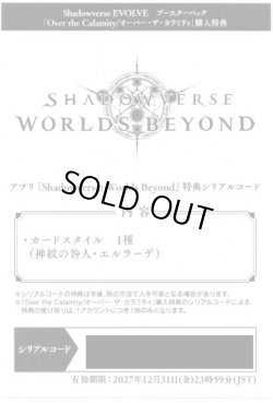 画像1: （※返品交換・返金対象外）【神紋の咎人・エルラーデ】アプリ『Shadowverse: Worlds Beyond』特典シリアルコード【BP22】