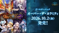 画像1: ※予約商品　10月2日発売【未開封カートン(20BOX入り)】Over the Calamity/オーバー・ザ・カラミティ【ShadowverseEVOLVE】