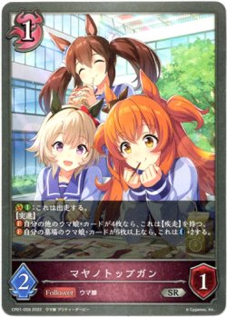 画像1: マヤノトップガン