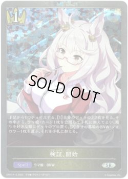 画像1: 【プレミアム】検証、開始