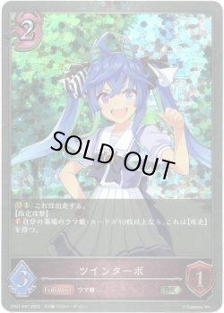 画像1: 【プレミアム】ツインターボ