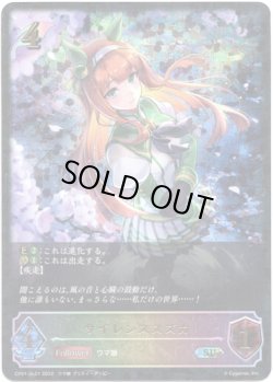 画像1: 【スーパーレジェンド】サイレンススズカ