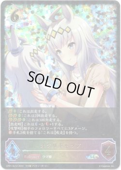 画像1: 【スーパーレジェンド】オグリキャップ