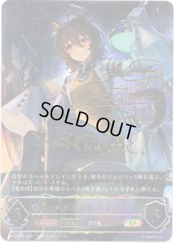 画像1: 【SP】【EVOLVE】アグネスタキオン