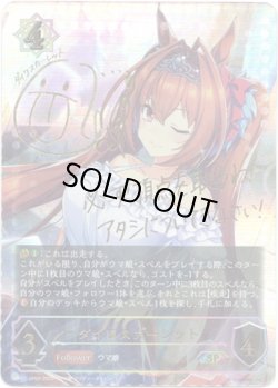 画像1: 【SP】ダイワスカーレット