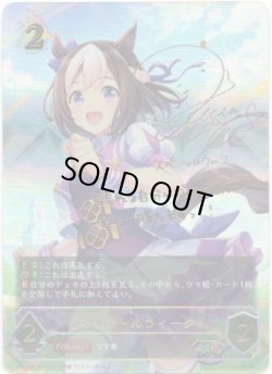 画像1: 【SP】スペシャルウィーク