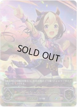 画像1: 【SP】【EVOLVE】スペシャルウィーク