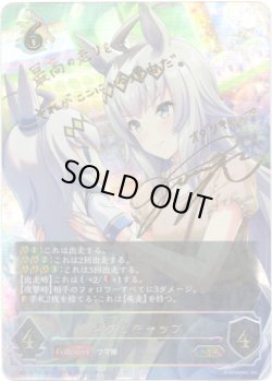 画像1: 【SP】オグリキャップ