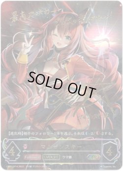 画像1: 【SP】【EVOLVE】マルゼンスキー