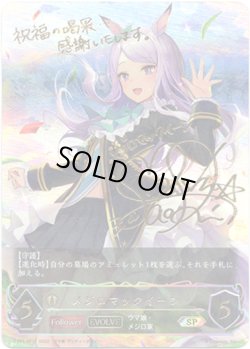 画像1: 【SP】【EVOLVE】メジロマックイーン