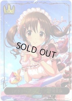 画像1: ※商品説明必読【リーダー】〔プライベート・メイド〕十時愛梨