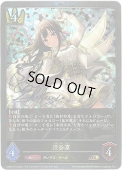 画像1: 【プレミアム】渋谷凛