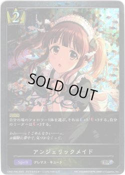 画像1: 【プレミアム】アンジェリックメイド