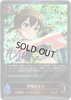 画像1: 【プレミアム】砂塚あきら