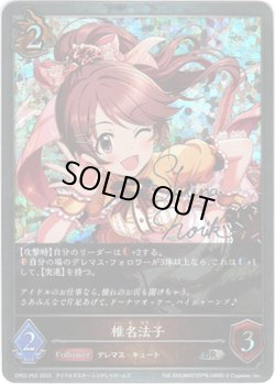 画像1: 【プレミアム】椎名法子