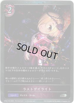 画像1: 【プレミアム】ラストデイライト