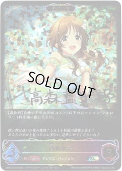 画像1: 【スーパーレジェンド】【EVOLVE】高森藍子