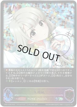 画像1: 【スーパーレジェンド】久川凪