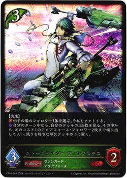 画像1: ストームライダー ディアマンテス