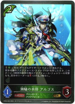 画像1: 潮騒の水将 アルゴス