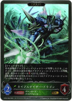 画像1: 【EVOLVE】ネイブルゲイザー・ドラゴン