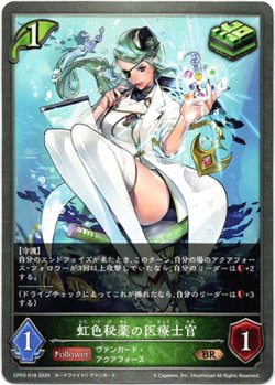 画像1: 虹色秘薬の医療士官