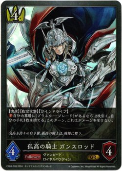 画像1: 孤高の騎士 ガンスロッド