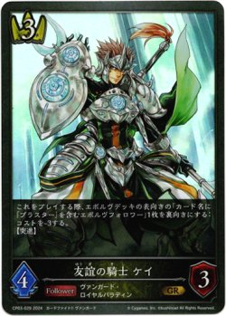 画像1: 友誼の騎士 ケイ