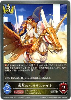 画像1: 若年のペガサスナイト