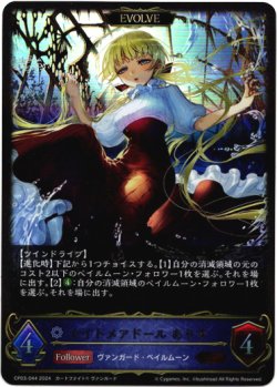 画像1: 【EVOLVE】ナイトメアドール ありす