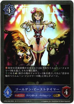 画像1: ゴールデン・ビーストテイマー