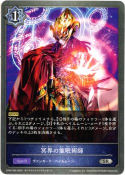 画像1: 冥界の催眠術師