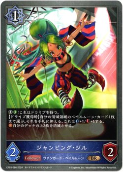 画像1: ジャンピング・ジル