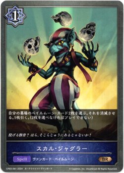 画像1: スカル・ジャグラー