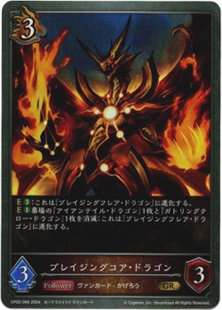 画像1: ブレイジングコア・ドラゴン